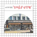 르노삼성자동차 서비스코너 신당점 | 신당역맛집 긴자료코 신당점 인기메뉴 추천