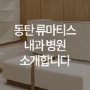 한양류마유내과의원 이미지