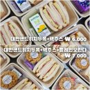 승진프린팅 | 천안서북구샌드위치답례품 / 은행승진간식선물 / 부서전배발령 / 유미다방 수제오란다랑 대만샌드위치...