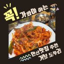 안산시청맛집 안산맛집 거보도뚜리 내돈내산 후기!
