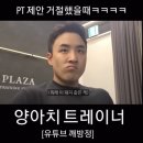 성신여대 헬스 / 모르면 무조건 손해 보는 업체 고르는 법 3가지