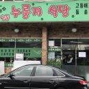 연동누룽지 이미지