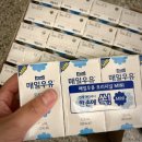 매일우유 - 옥천군 | 소용량 멸균우유 추천 홈 카페 레시피 매일우유 미니 솔직 후기
