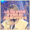 거마로 | 노래, 맛집 위치처럼 잘 안 알려 주는 코칭내용 4가지[3/3]