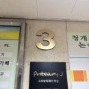 신아약국 | 구리왁싱 구리역 근처 깔끔한 왁싱샵 방문 후기