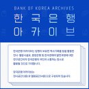 한국은행 금요강좌 &amp; 화폐박물관 후기