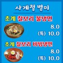 찰보리 초계냉면