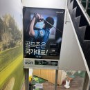 김프로 골프존 아카데미 이미지