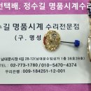 오메가 무브먼트 교체. omega movement change. 10.5(토). 남대문 정수길 오메가 시계수리, 시계줄 전문점 이미지