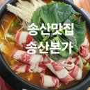 송산본가