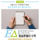 엡실론델타수학학원