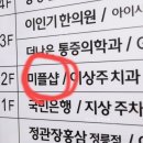 미플 정릉점