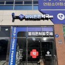 아이튼튼약국 네이버블로그
