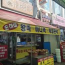 순이네왕족발편육