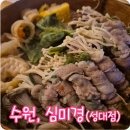 (주)송산우드 | 수원성대 한식주점 심미경 후기 소고기 편백찜과 전통주