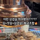 김젓갈삼겹살 이미지