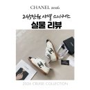 245만원 샤넬 스니커즈 실물 후기