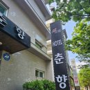 호텔춘향 | 전북 남원 숙소 추천 호텔 춘향