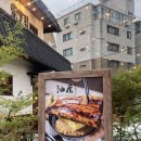 낙동강변로4-32 | 부산 송정 맛집 느좋 일본감성 장어덮밥 유옥
