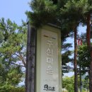 일월산산장 | 얇은 사(紗) 하이얀 고깔은 고이 접어서 나빌레라 (1) - 경상북도 영양군 일월면 주곡리 주실마을