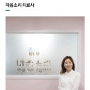 마음소리예술심리상담센터