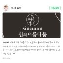 시나움 이미지