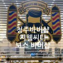 럭키바버샵 이미지