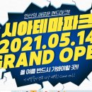 시아테마파크 이미지