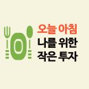 아침식사 메뉴 추천! 건강한 아침 대용식과 간편식 베스트 TOP 10