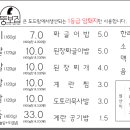뚱보집 - 오산시 내삼미로79번길 24 | 뚱보집