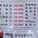 대왕숯불갈비 이미지