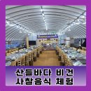 산들바다 | 자연을 닮은 밥상 산들바다 비건 사찰음식 체험