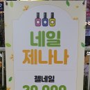 네일제나나 이미지