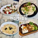 본 죽&비빔밥 전주아중점 | 전주 아중리 양식 맛집 핸더 아중점 우아동 레스토랑