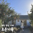 제주새참 이미지