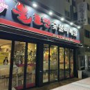 순천 치킨 맛집 불로만 숯불바베큐