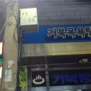 거북목욕탕 이미지