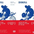 프리워커스