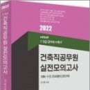 ( 김기홍 건축직 ) 2022 7.9급 건축직공무원 실전모의고사(계획.구조 25회분 1000제)(개정8판), 김기홍, 세진사 이미지