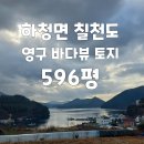안녕 칠천도 이미지