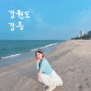 순포습지 | 강릉 숨은 바다 여행지, 당일치기 뚜벅이도 가능한 여행코스