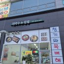 [솔직후기] 거북섬 잔치국수 맛집 진국수&amp;김밥::재료소진 직전 방문 성공!!!(잔치국수, 비빔국수, 김밥 등)