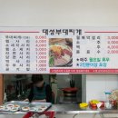 대성부대고기식당 네이버블로그