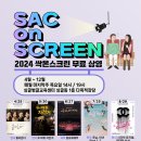 SAC ON SCREEN 추남,미녀Part1 | 싱글벙글교육센터 4월-12월 매월 마지막 주 목요일, 예술의전당 우수 작품 무료 상영