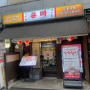혼마참치 이자까야 | 세종 이자카야 술집 추천 도담동 숨은 맛집 혼마 방문 후기
