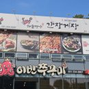 이반쭈꾸미 | 불향과 매콤함의 완벽한 조화, 이반쭈꾸미 방문 후기