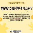 [청주 대전 충주 천안 평택 안성 세종 음성] 병원동행서비스 &amp; 병원동행매니저 1급자격양성과정 후기 이미지