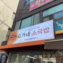 오가네소국밥