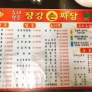 장강손짜장 - 청양군 정현길 4 | 장강손짜장