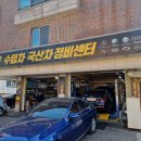 차사랑정비센터 이미지